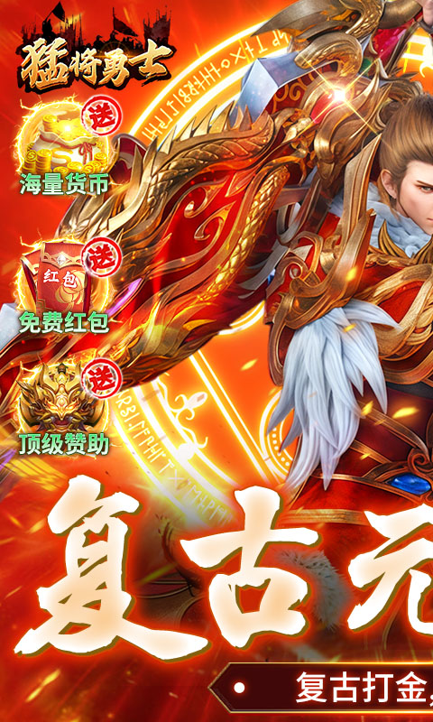猛将勇士截图4