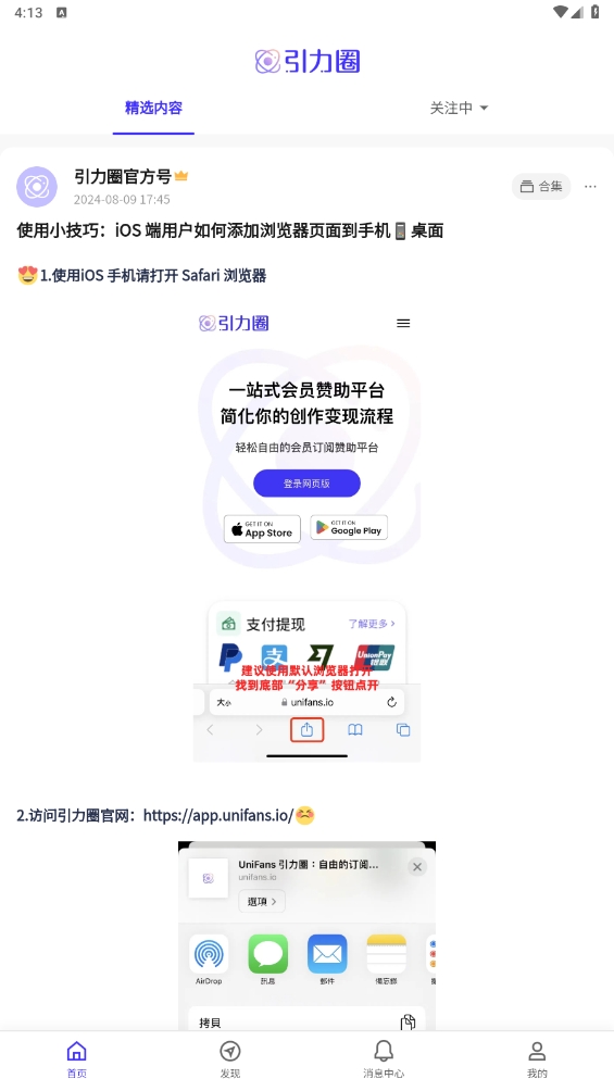 unifans引力圈安卓中文版截图4