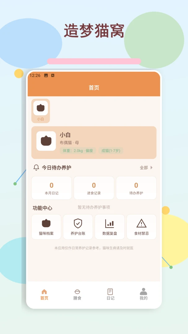 猫猫造梦屋截图1
