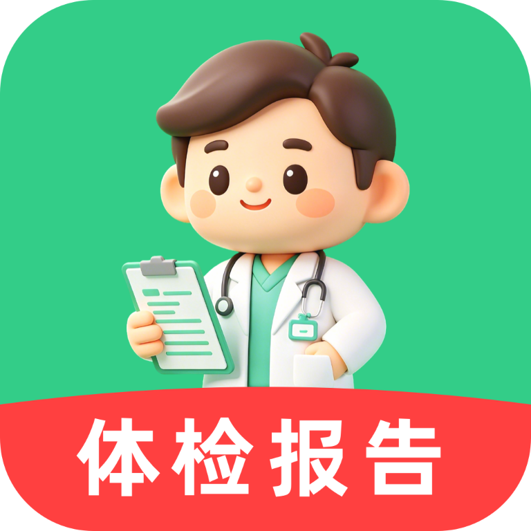 体检健康分析助手