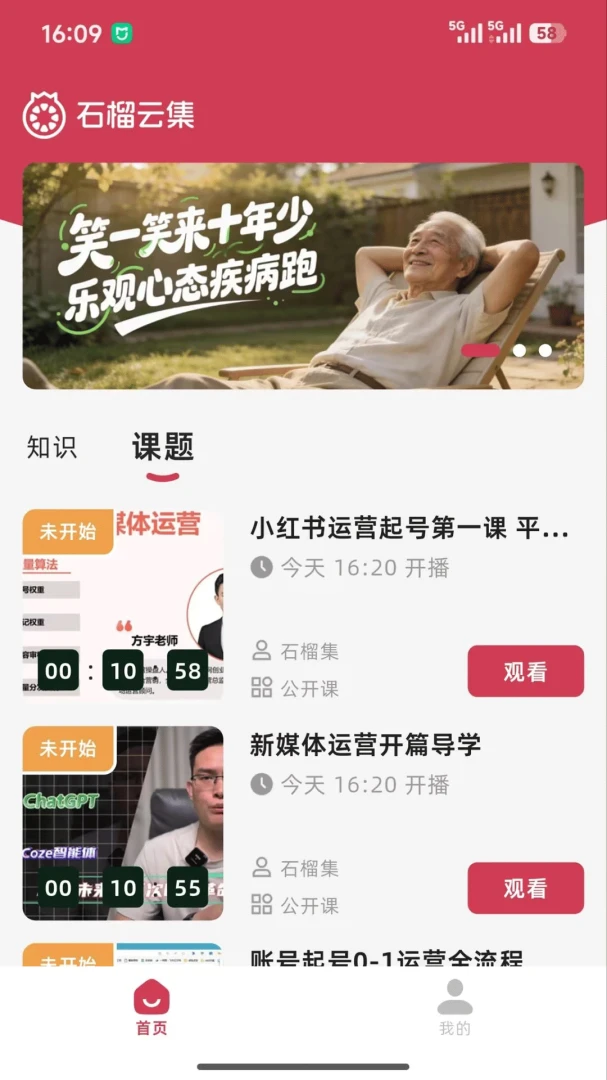 石榴云集截图3