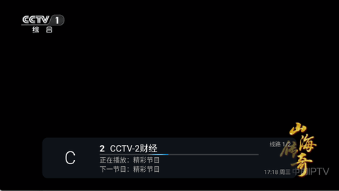 野火Live截图4