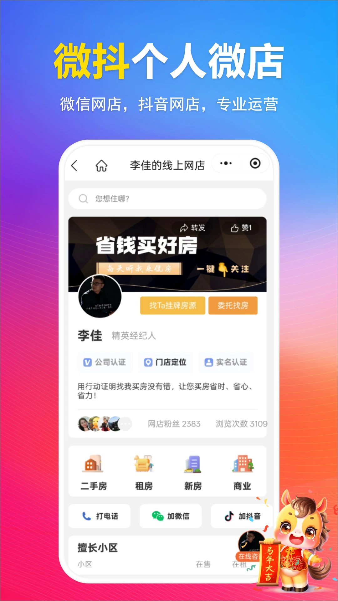 全房源系统截图3