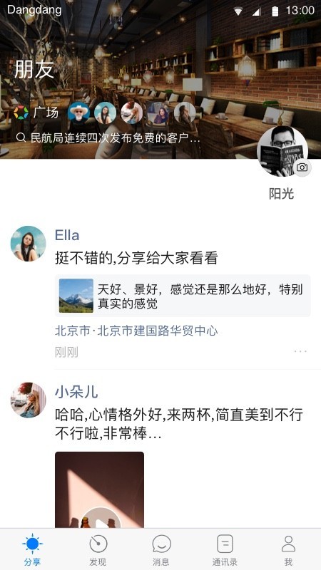 铛铛(社交聊天软件) for Android v3.1.59 安卓版-0