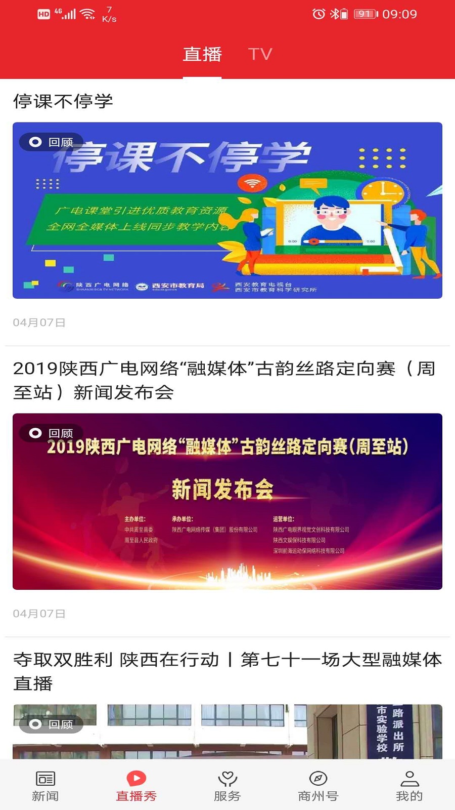 爱商州-1