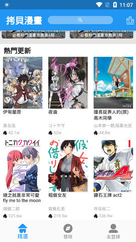拷贝漫画截图2