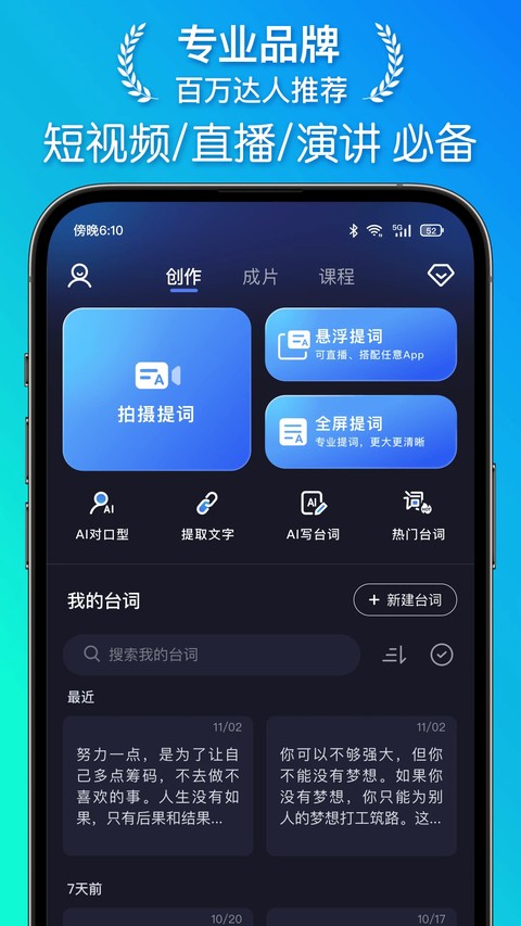 灵敢提词器截图1