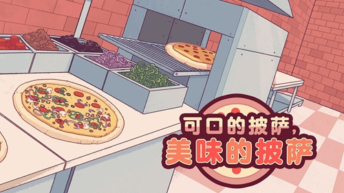 可口的披萨美味的披萨无限金币钻石版截图1