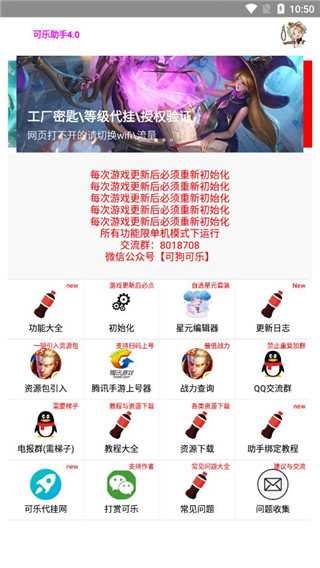 可乐助手官网版截图2
