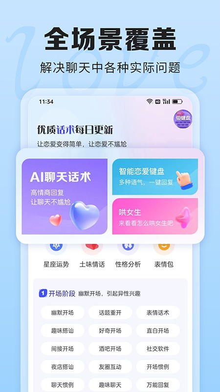 聊天话术软件截图2