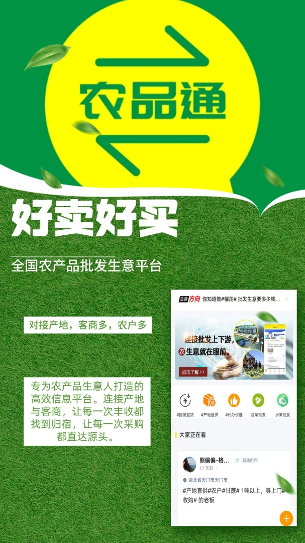农品通截图1