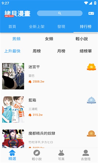 拷贝漫画繁体版截图1