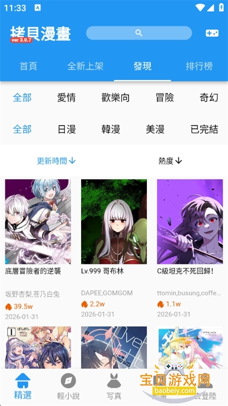 拷贝漫画安卓版截图3