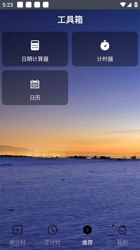 倒计时(倒计时记录提醒软件) v4.0.7 安卓版-2