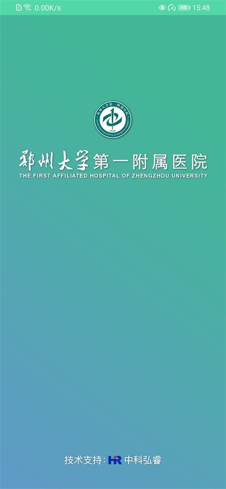 郑大一附院掌上医院截图3