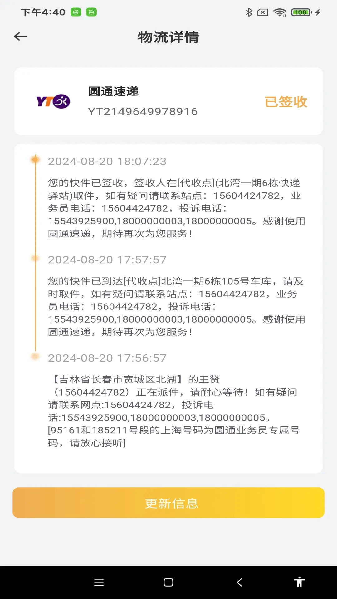 物流快递速查截图4