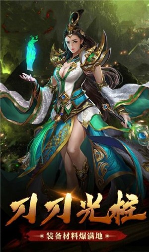 魔域传奇手游官方版正版截图2
