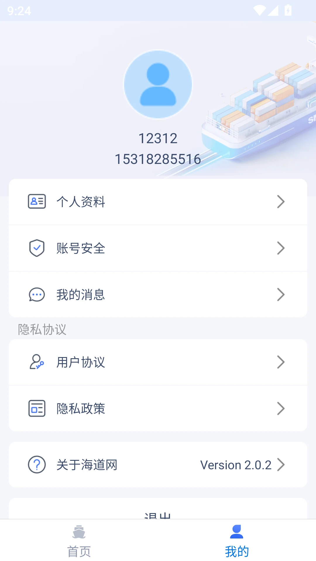 海道网截图3