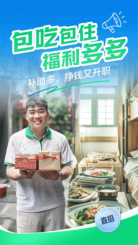 赶集招聘商家版-3