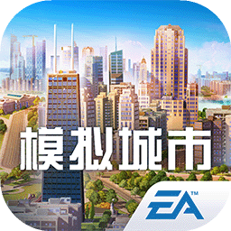 模拟城市我是巿长无限资源