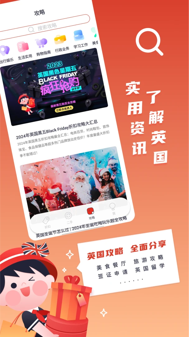 Red Scarf-新生福利折扣大全6.10.0 2026 英国生活指南截图4