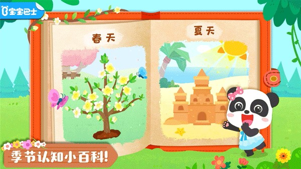 宝宝缤纷四季截图1