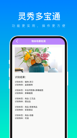 灵秀多宝通安卓版截图1