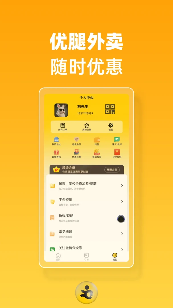 优腿外卖-2