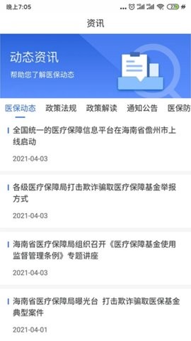 海南医保-0