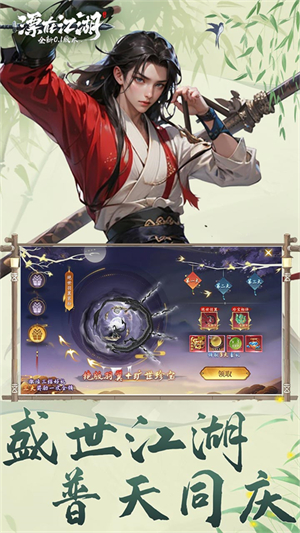 漂在江湖截图3