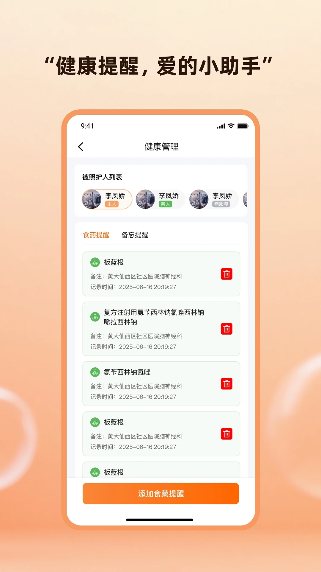智关爱1.7.3 2026 健康守护版 智关爱1.7.3 2026 健康守护版
