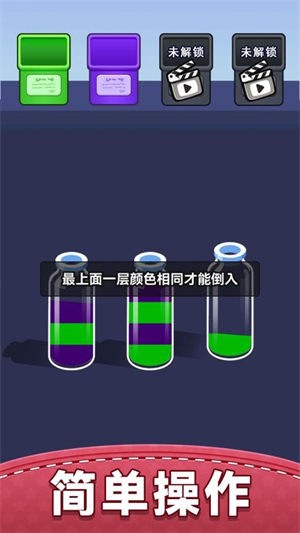倒水解谜截图1