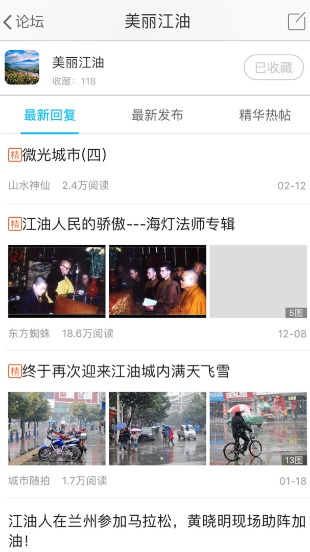 江油论坛截图3