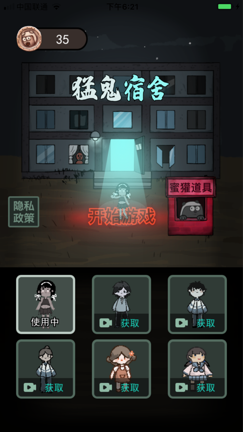 猛鬼宿舍无敌版游戏截图3
