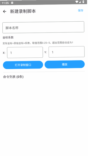 连点器免费版-2