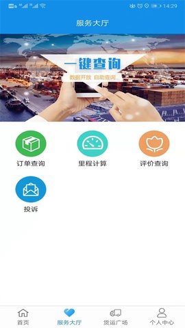 趋若智运截图4