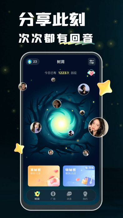 回音截图4