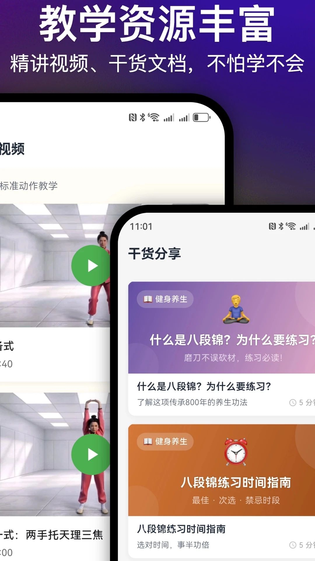 每日八段锦截图5