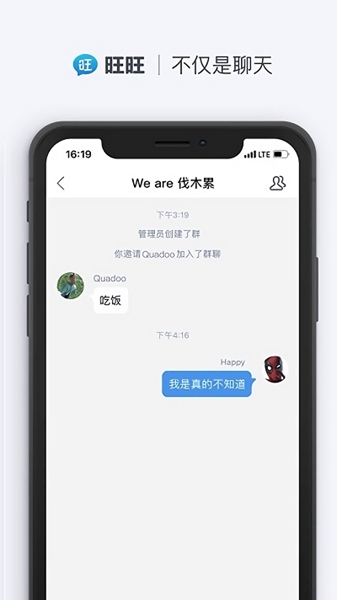 旺旺商聊截图1