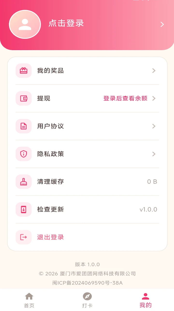 爱团团截图4