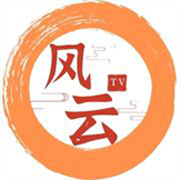风云tv官网版