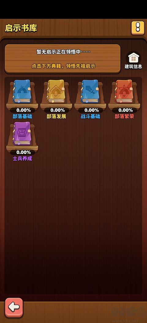 冲啊原始人截图2