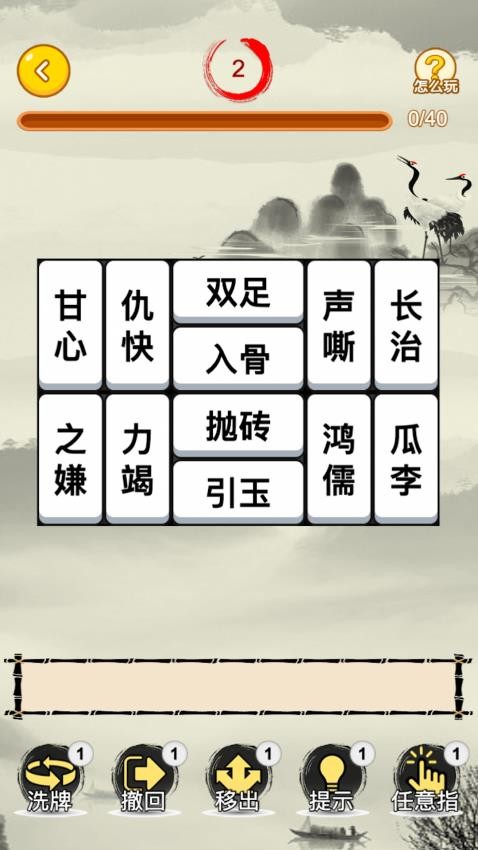 成语合合乐截图1