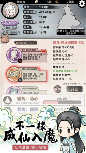 我要渡劫啦不一样修仙2最新版截图1