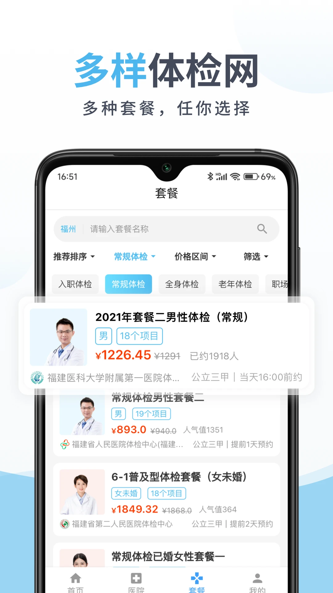 中康体检截图3