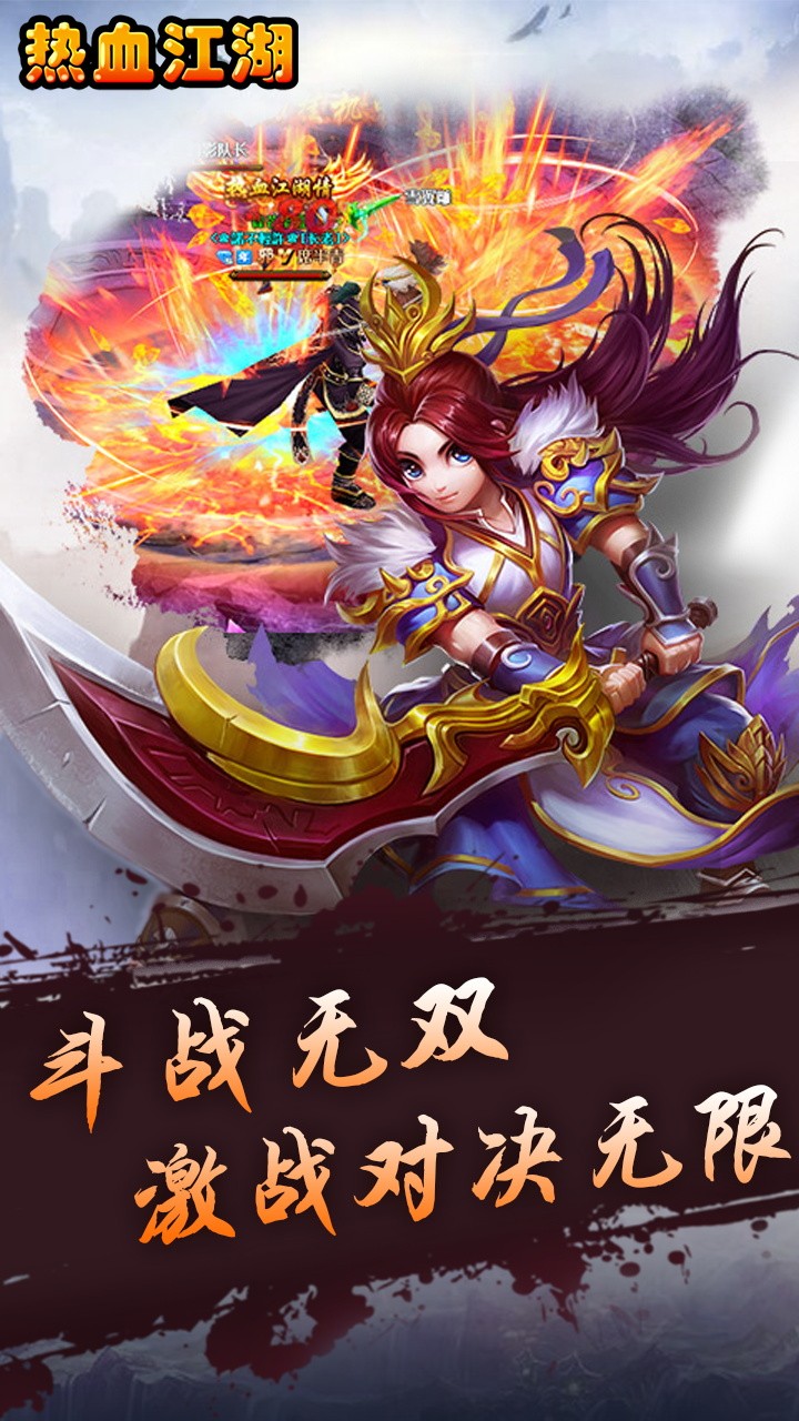 热血江湖传截图3