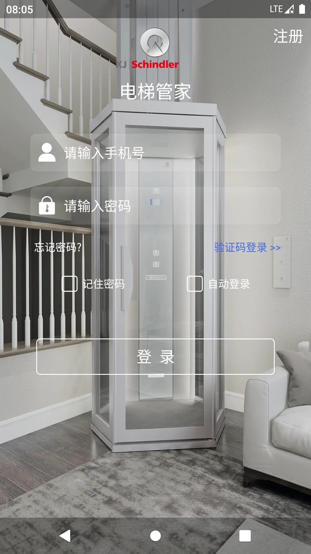 电梯管家截图1