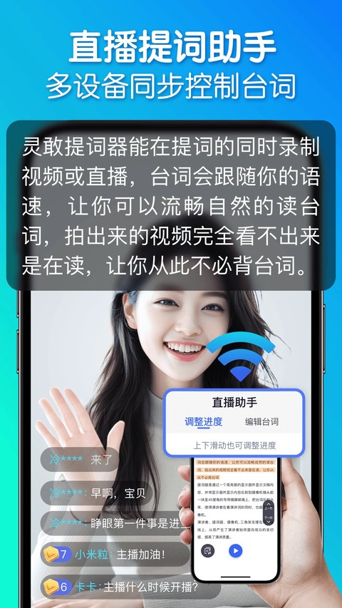灵敢提词器截图5
