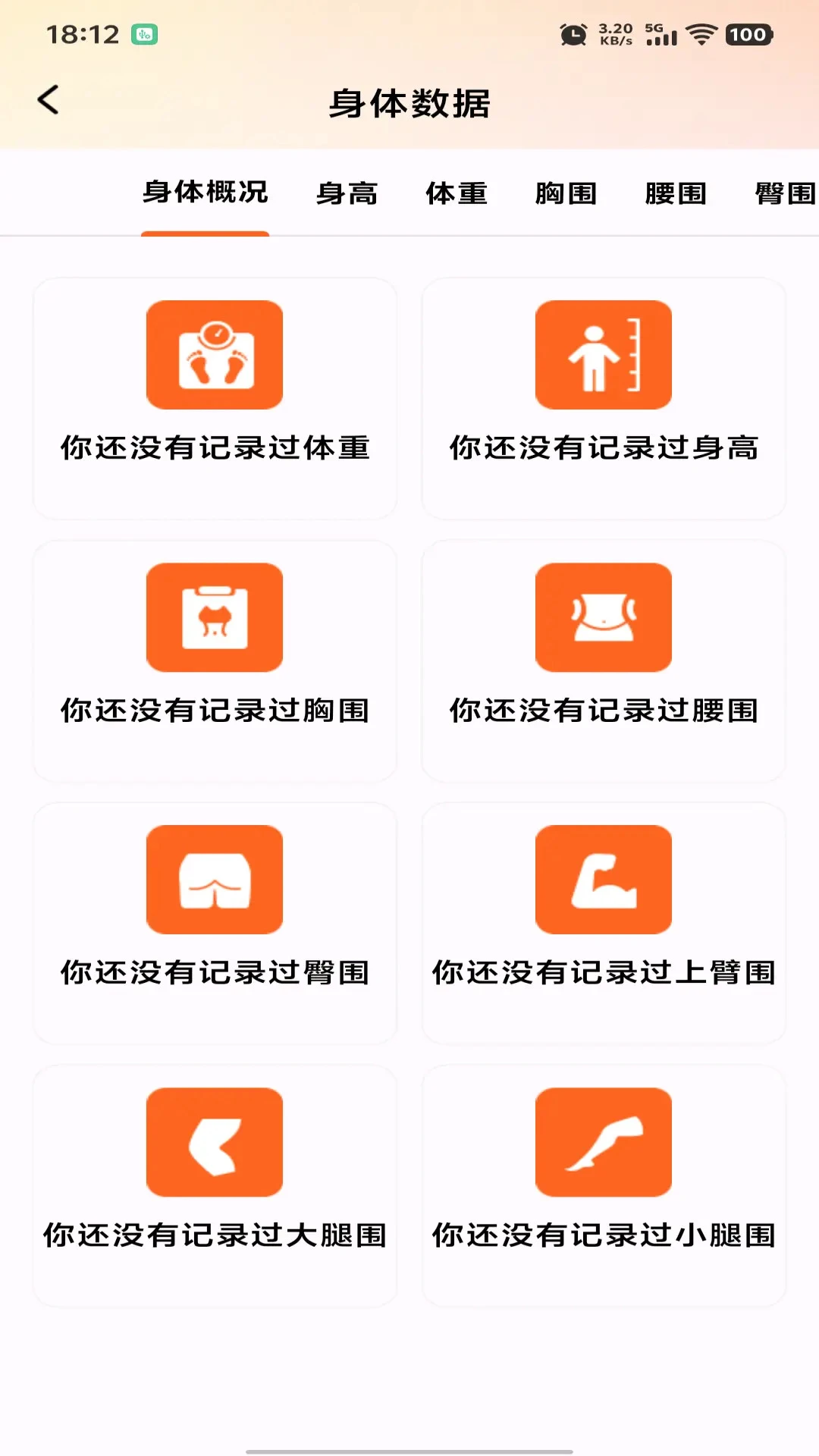 运动快走计步器截图4