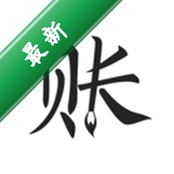 极简记账